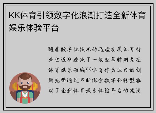 KK体育引领数字化浪潮打造全新体育娱乐体验平台