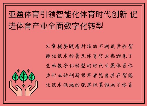 亚盈体育引领智能化体育时代创新 促进体育产业全面数字化转型
